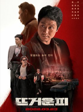 Горячая кровь