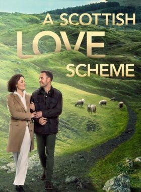 Шотландская схема любви