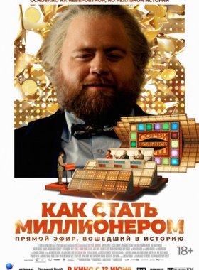 Самый удачливый человек в Америке