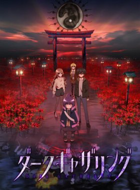 Тёмное собрание