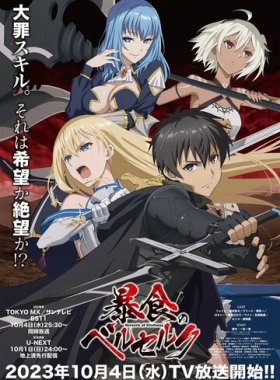 Ненасытный Берсерк