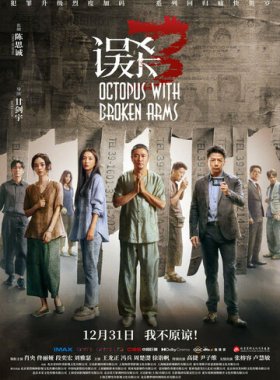 Осьминог со сломанными ногами