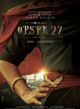 Хари Хара Вира Маллу: Часть 1