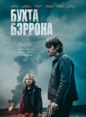 Бухта Бэррона