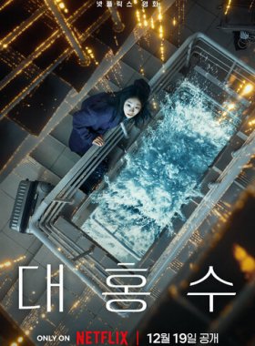 Всемирный потоп