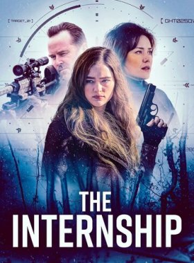 Стажировка