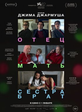 Отец мать сестра брат
